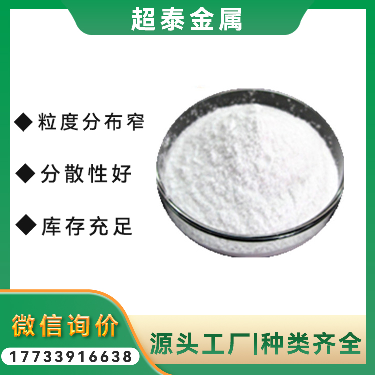 三氧化钼 纳米氧化钼 球形超细 MoO3 99.99% 工厂 1um 2um 5um 阻燃 催化