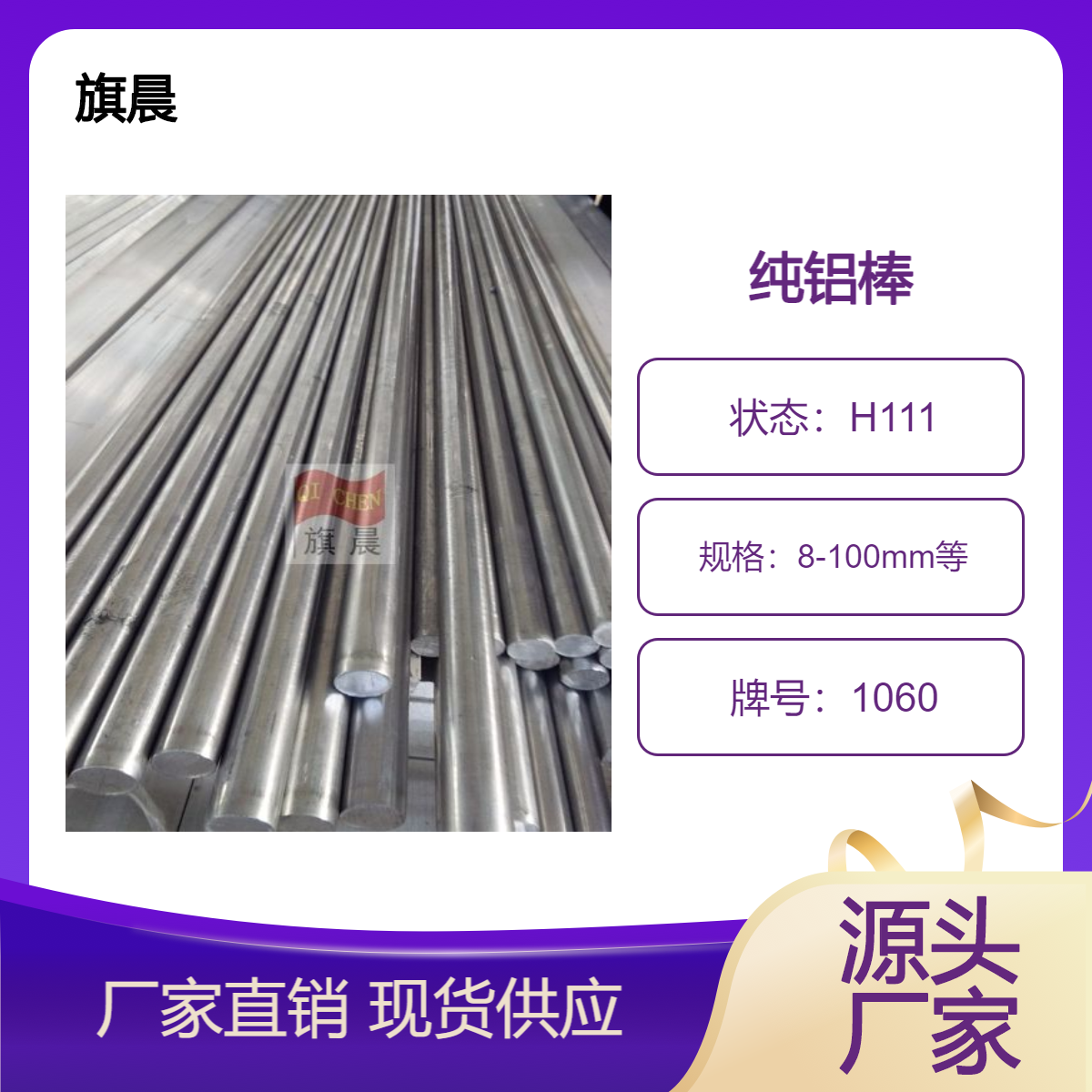 供应1060铝棒 纯铝棒材 拉伸效果好 旗晨现货 铝材厂定做