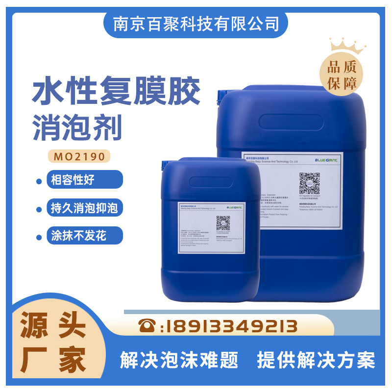 水性矿物油类 复膜胶消泡剂2190(WBA)胶粘剂 厂家直供