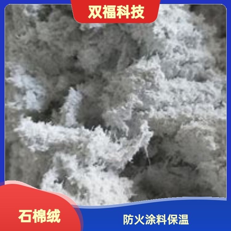 墙体保温收缩率低隔音降噪石棉绒 品质过硬 支持验厂