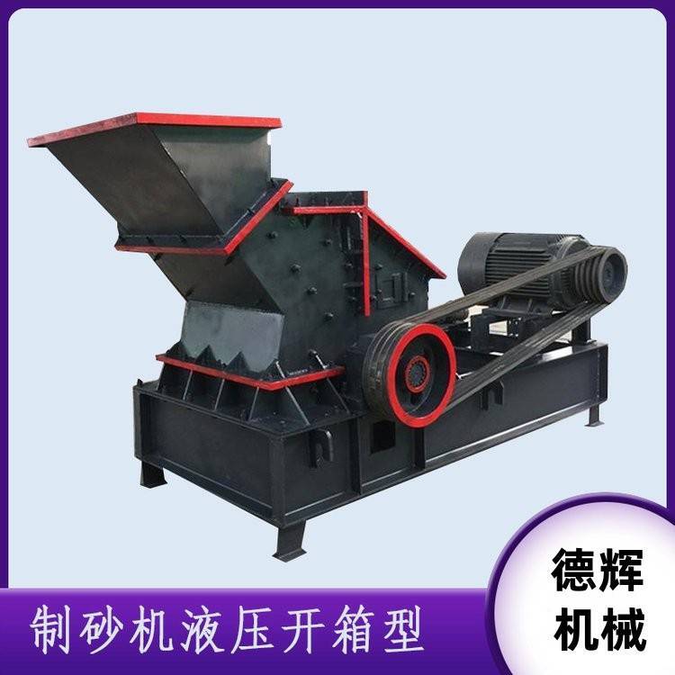 德辉石料开箱石机 建筑骨料制砂机 山石鹅卵石打砂机