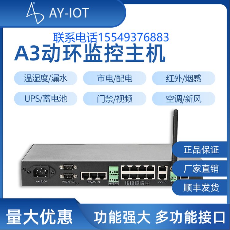 机房动力环境监控系统 UPS市电空调水浸温湿度监测 厂家 包邮