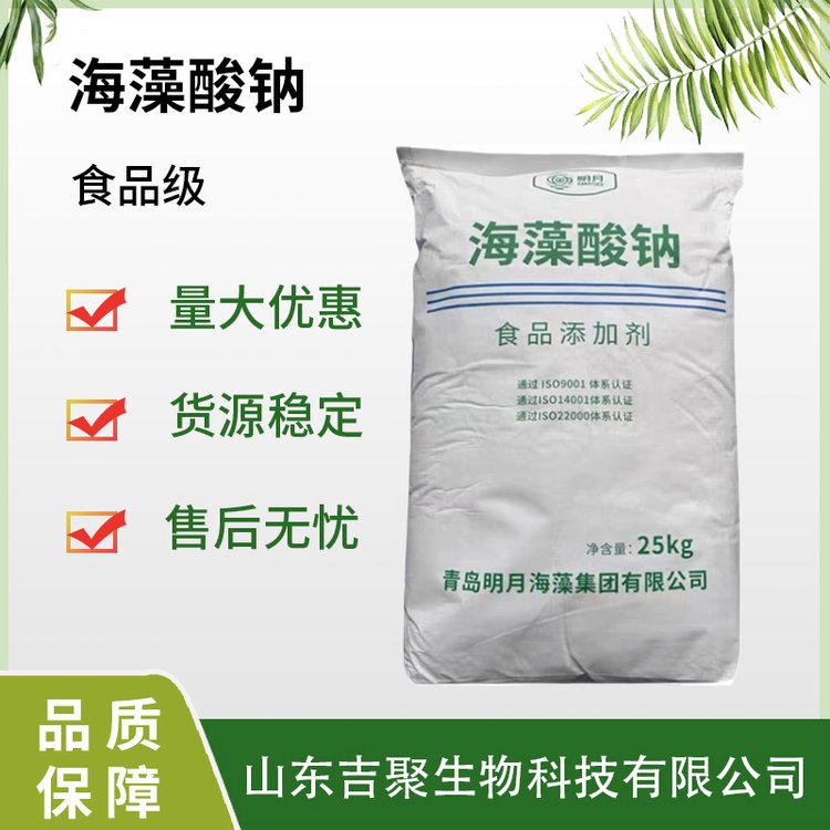 海藻酸钠供应 食品级原料 颗粒/粉末 褐藻酸钠添加剂