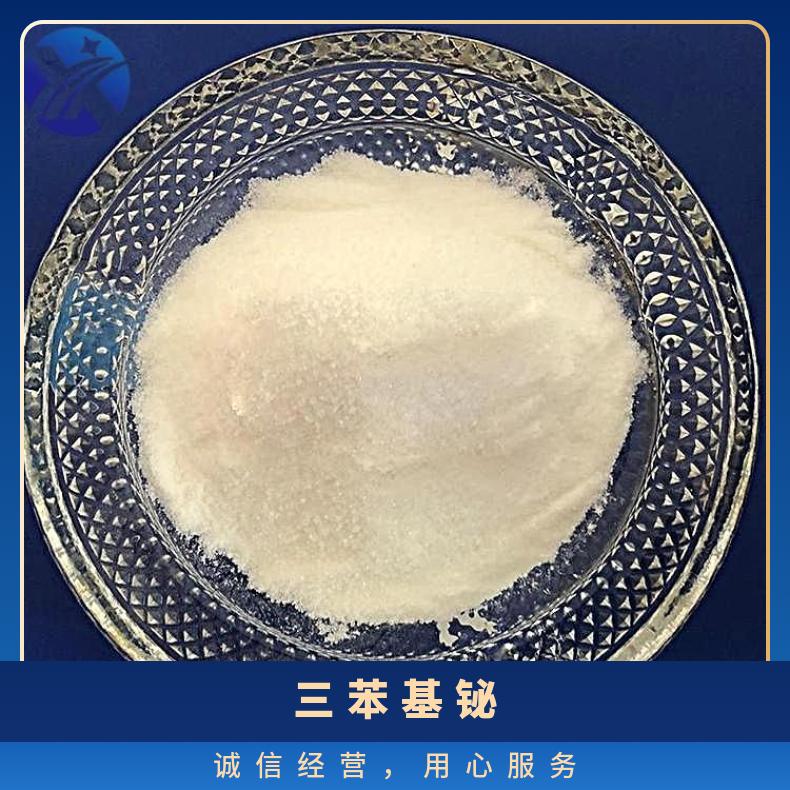 兴琰 含量99% 三苯基铋 推进剂的固化剂 603-33-8