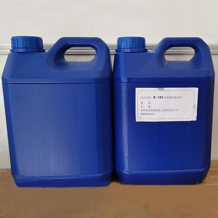 工业级有机锡稳定剂 PVC塑料热稳定剂 货源充足