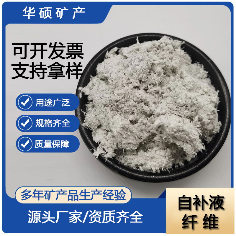刹车片油田固井石棉矿物纤维 自补液纤维保温防火隔音纤维石绒棉
