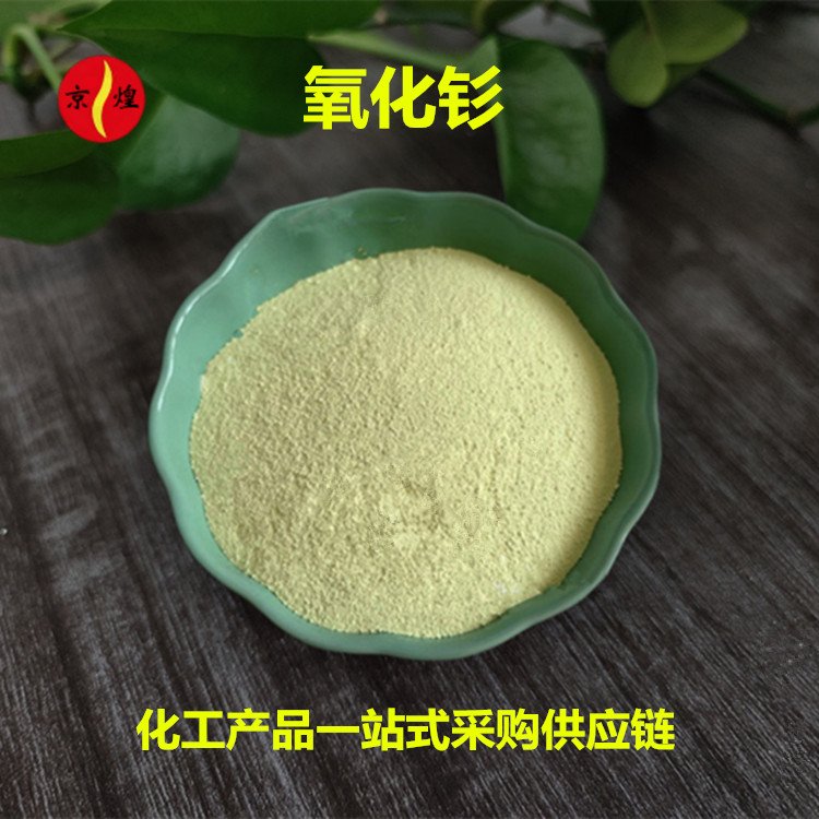 京煌高纯氧化钐粉末 99.56%粒径5μm 磁性材料陶瓷电容电子元器件