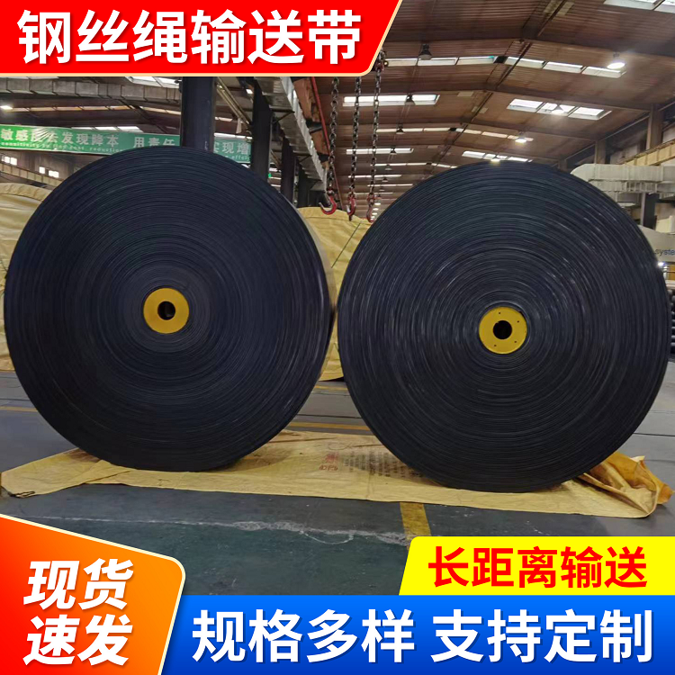 千里马 高耐磨抗冲击长距离矿山采掘输送钢丝绳输送带 大倾角挡边带