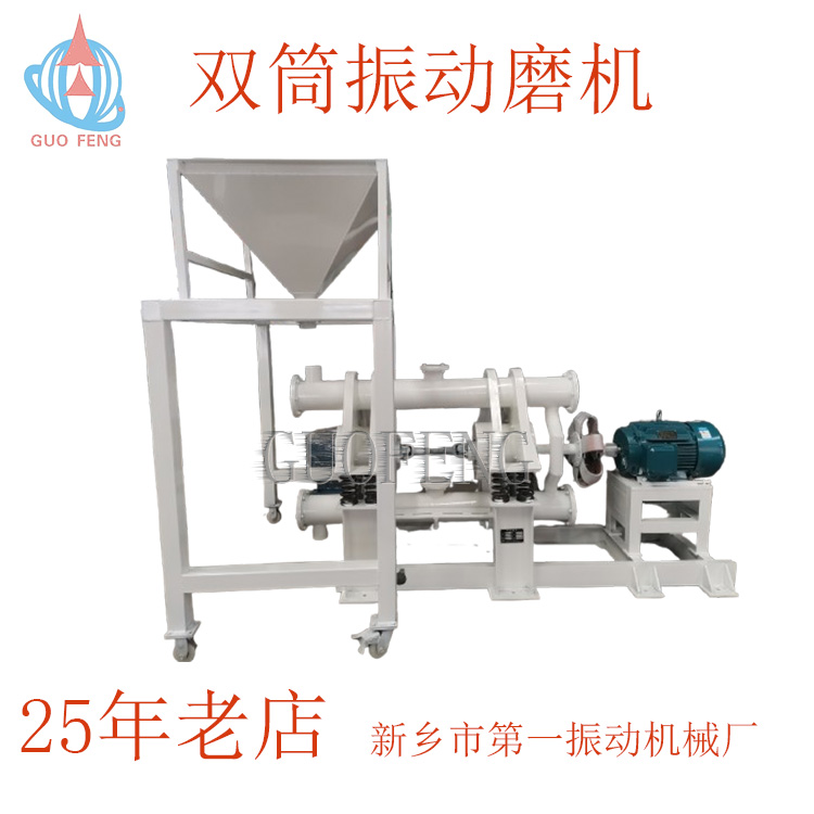 双筒振动磨机 2ZM800球磨机锰钢材质 可连续进出料 耐火材料 源头厂家