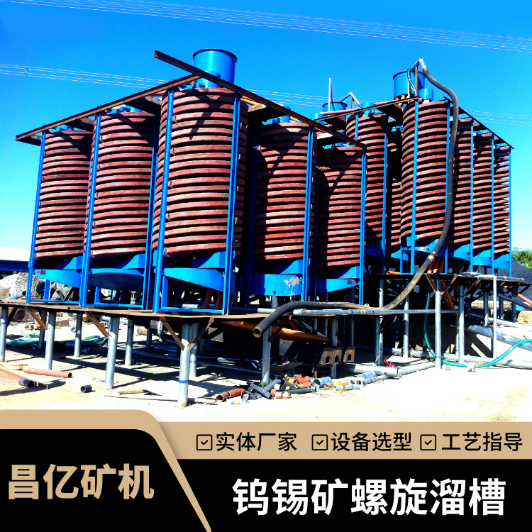 钨锡矿重选设备螺旋溜槽 高回收率选矿机械 1200型多层玻璃钢溜槽
