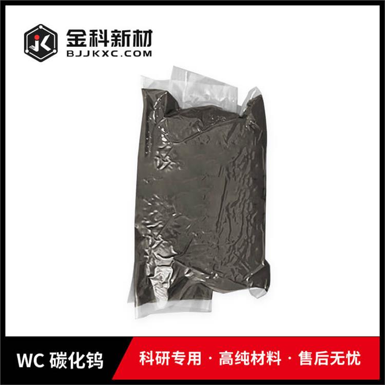 金科新材 碳化钨粉末 超硬材料 0.5-1μm WC粉 99.9% 高纯钨靶材 颗粒