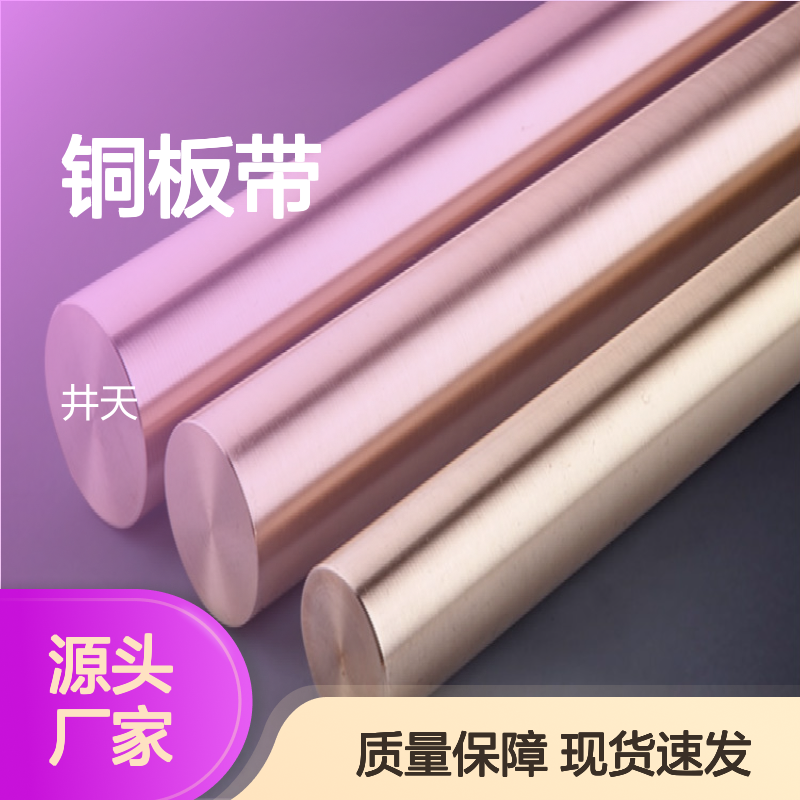 进口C52480铜板带 多种规格可选 全球供应 现货充足