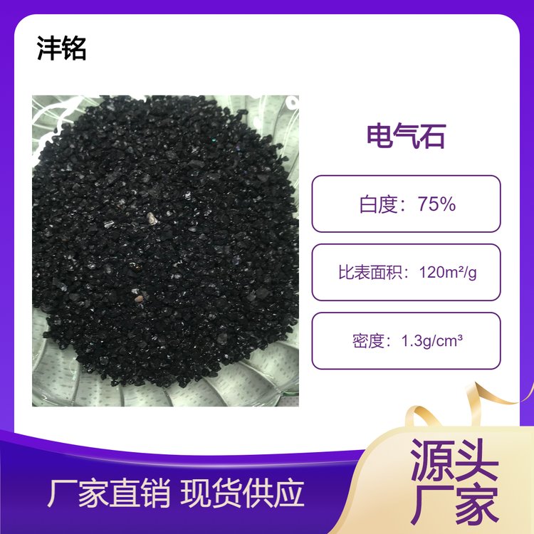 粉末颗粒状的电气石 用于水质净化效果好 支持定制