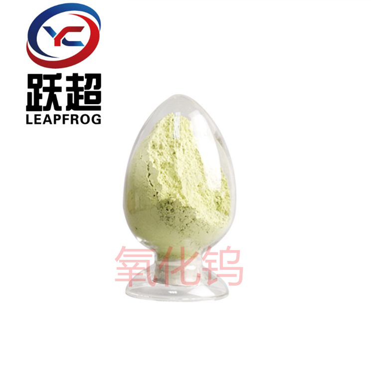 超细 纳米三氧化钨 高纯黄色氧化钨粉 WO3 纳米粒子催化剂用 跃超