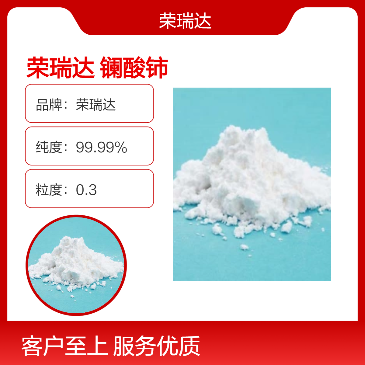 荣瑞达 镧酸铈 由碳酸铈氧化铈高温沉淀氢氧化铈氯化铈精制