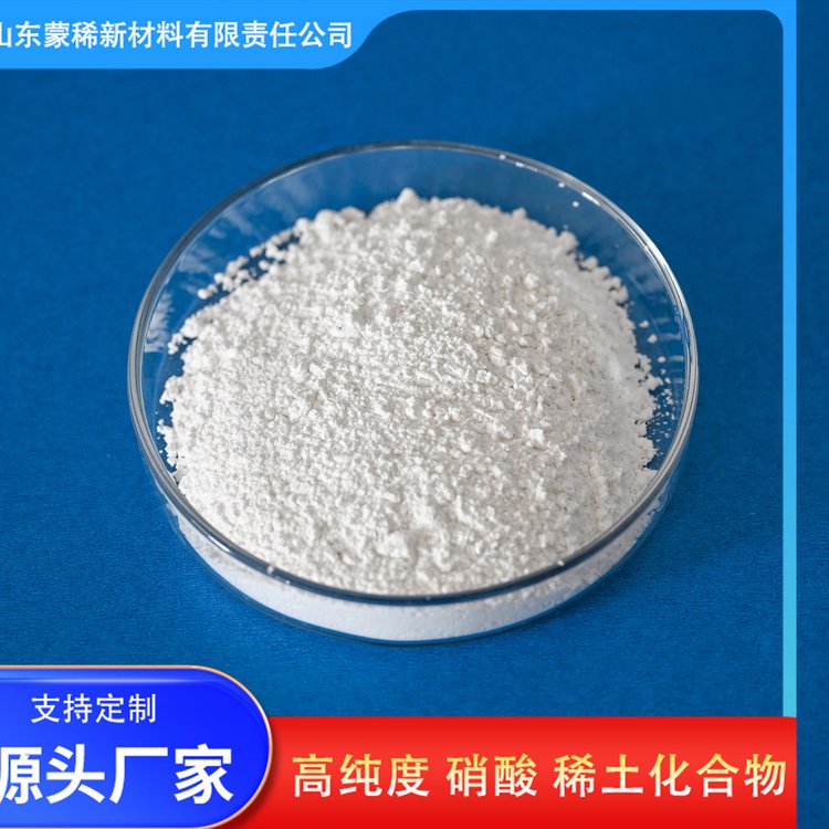 厂家现货 硝酸钆 94219-55-3 稀土硝酸盐 包装1kg 25kg