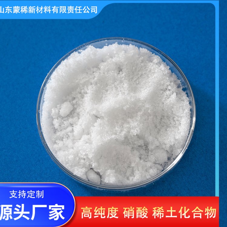 蒙稀供应 工业级硝酸钆 高纯度硝酸稀土 无色块状结晶体