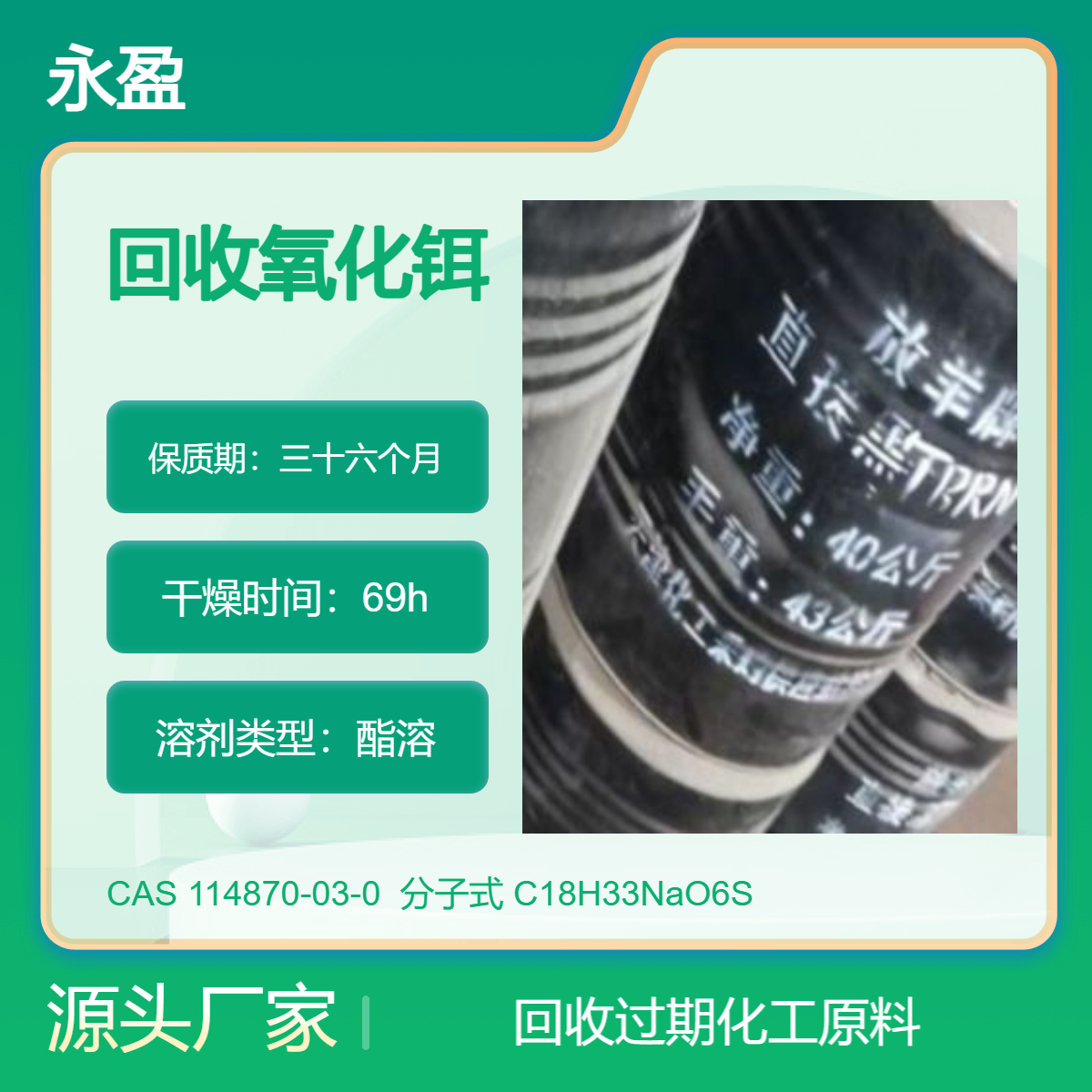 专门回收氧化铒真实有效自带车辆永盈再生资源量大价高