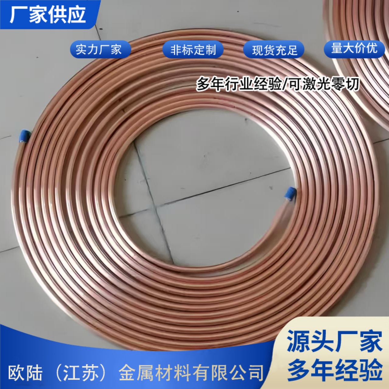 国标TP2紫铜蚊香盘管现货纯铜管冰箱盘管紫铜管空调散热器用