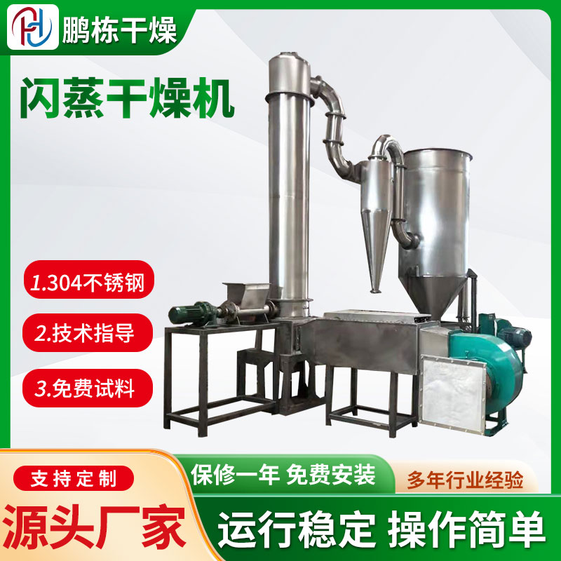 鹏栋干燥 XSG系列快速旋转闪蒸干燥机 溴氨酸烘干机 物料停留时间短