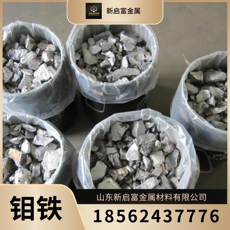 中陕核钼铁 厂家发货 大厂直供 钼丝 纯钼 合金添加剂 钼精矿