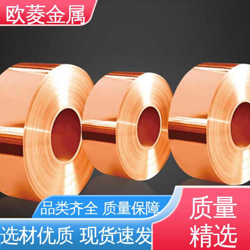 欧菱 品种多样 长期供应 紫铜铜带 抗磨可分条 用于建筑装饰行业
