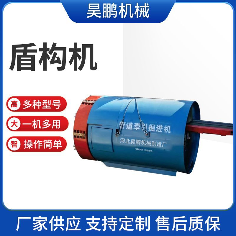 朗旭 隧道盾构机 掘进机 非开挖地下管道施工设备
