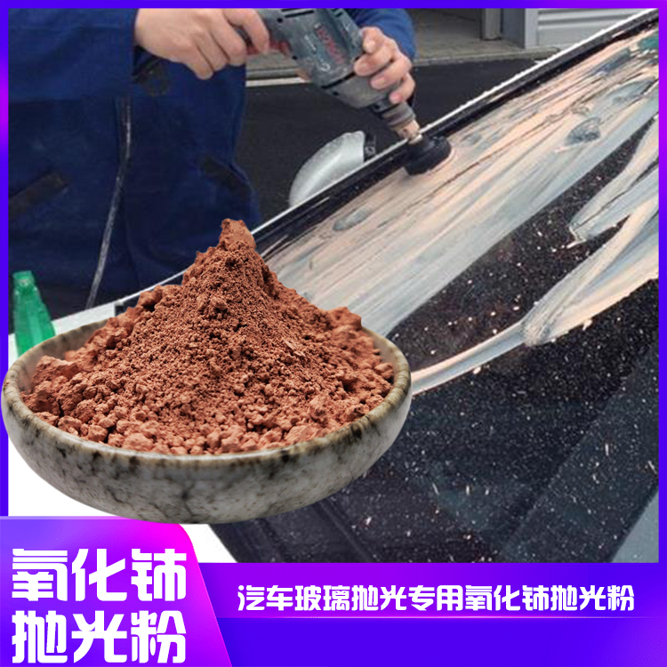 汽车玻璃抛光专用白色氧化铈抛光粉厂高效6000目超细材料