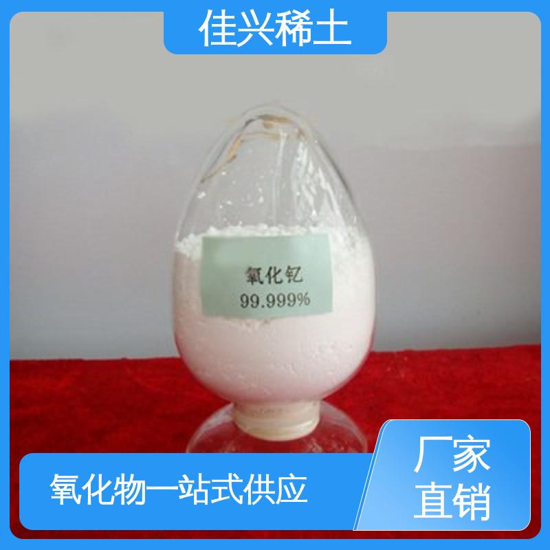 佳兴 Y2O3 白色 纳米氧化钇 超纯粒径 粒度均匀 货源稳定