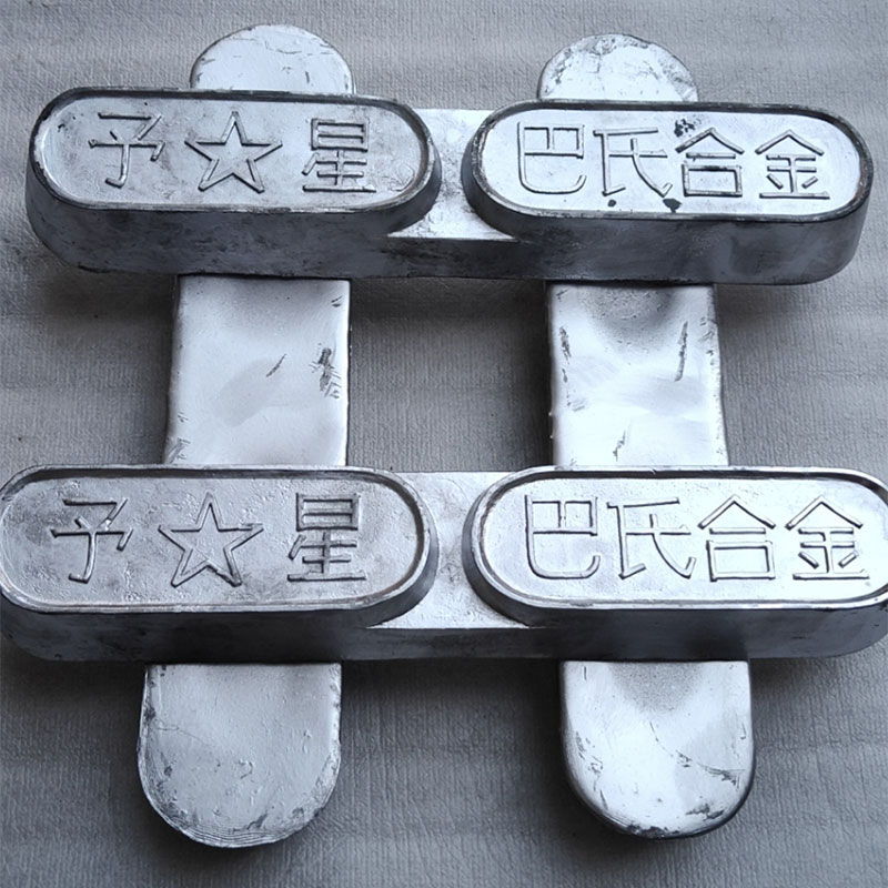 中冶巴氏合金 高锡铝合金 科研实验有色金属材料 货源充足