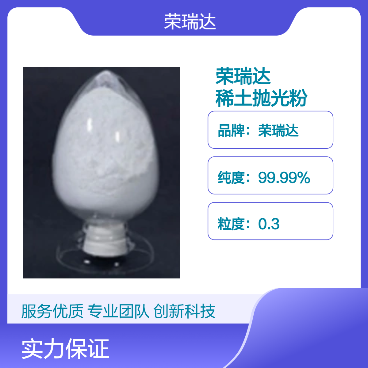 荣瑞达高纯稀土抛光粉 由氧化铈碳酸铈氧化镧烧制碳酸镧铈