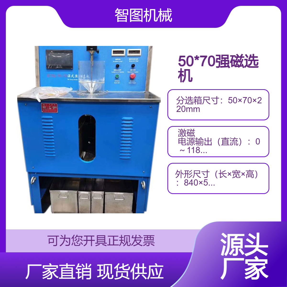 冶金地质试验XCSQ50*70强磁选机 独居石硅酸盐磁选设备 磁场23000GS