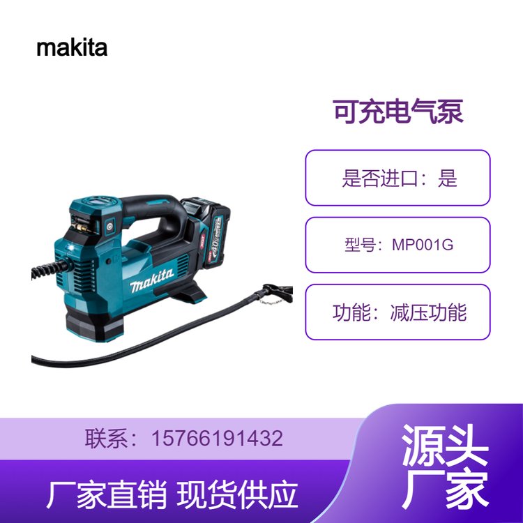 日本makita 可充电气泵MP001G 带背光 减压功能