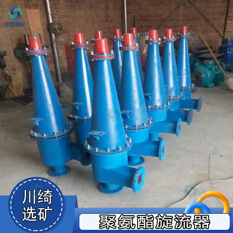 矿用聚氨酯选矿除沙器 煤泥水浓缩水力旋流器 泥砂分级脱介设备