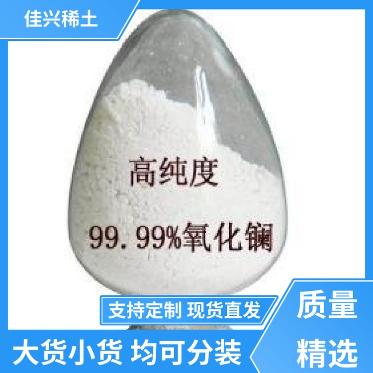 佳兴稀土 源头厂家 超细氧化镧 优质耐火材料 支持定制