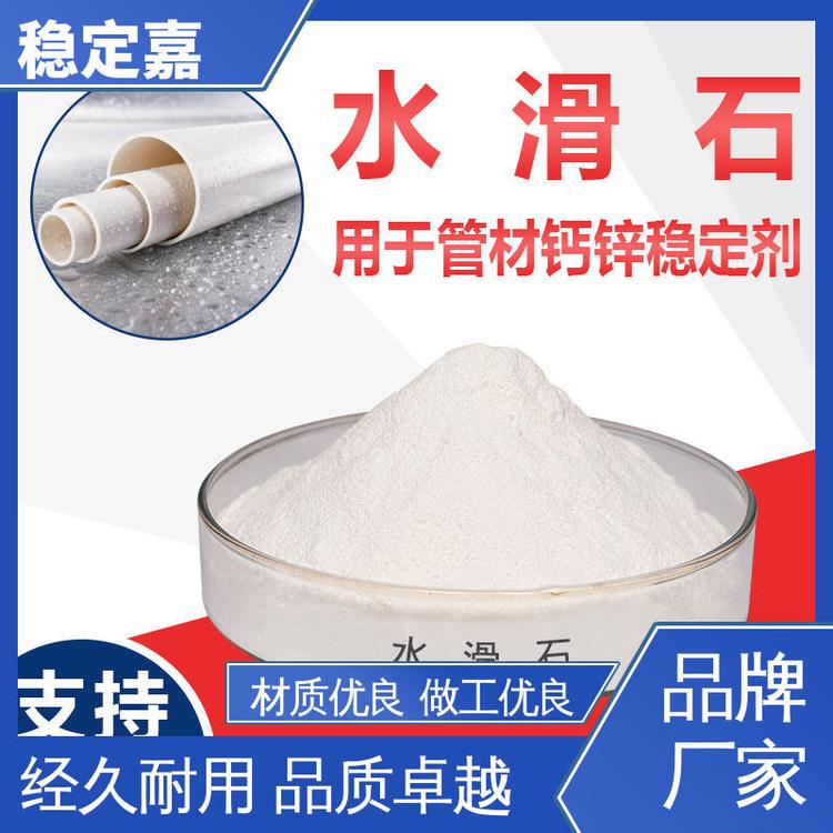 稳定嘉助剂 化工原料 铝镁水滑石 送货无忧 源头制造商