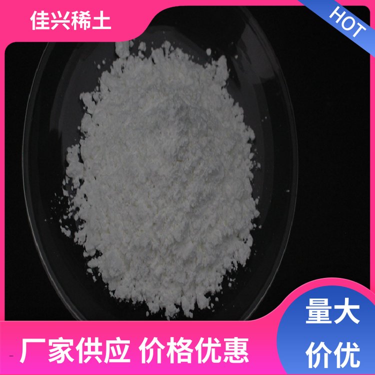 佳兴稀土 合金阴极涂层 三氧化二钪 纯度99.99% 仓库现发