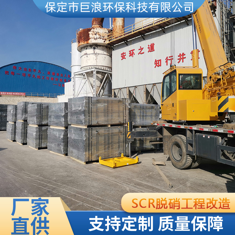 巨浪环保 钢铁烧结SCR烟气脱硝工程 蜂窝催化剂脱硝设备