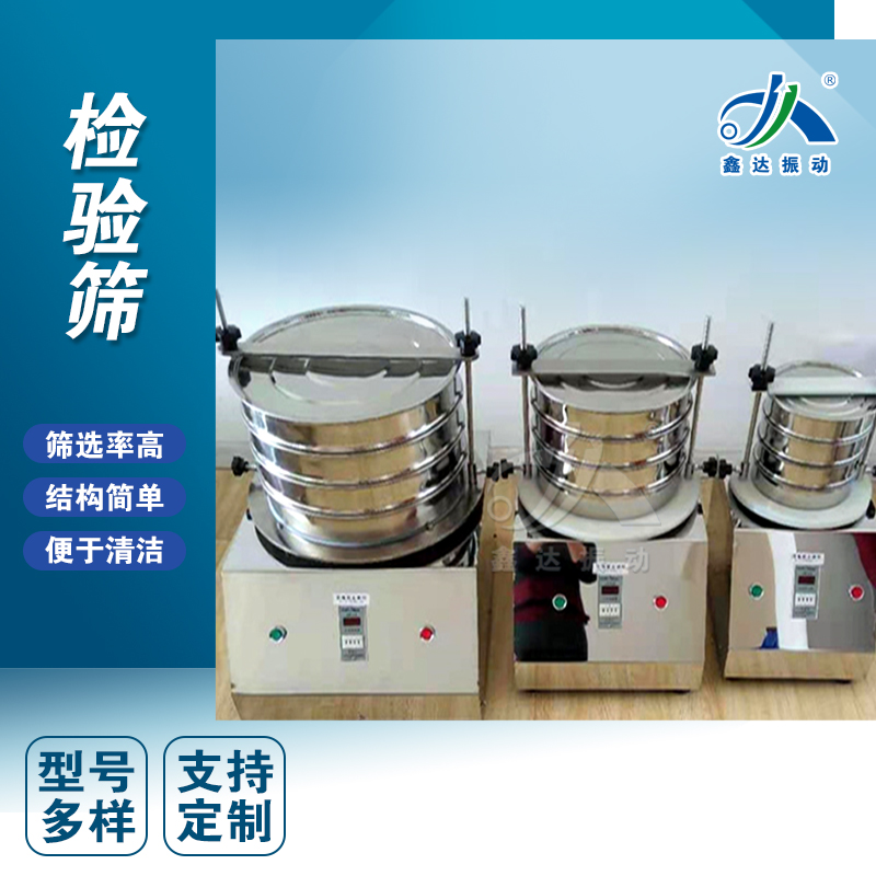 鑫达厂家小型振筛机 样品土壤分选筛 实验室标准筛 检验筛分设备