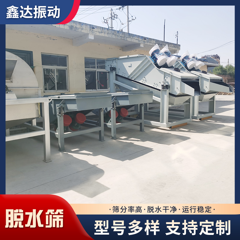 鑫达 矿用振动脱水筛 脱介脱泥高频振动筛 水力筛