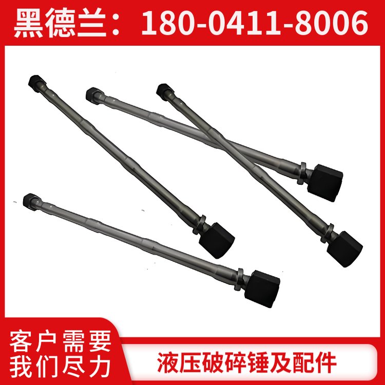 EDT300 破锤 长螺栓 全机配件可供 黑德兰制造