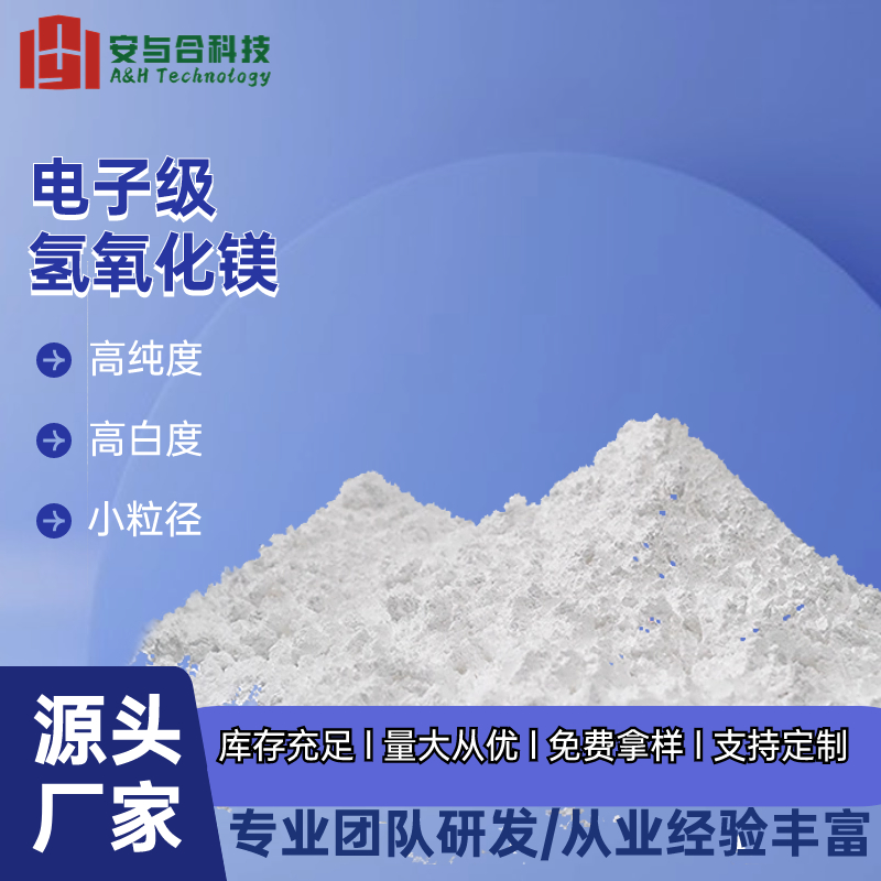 安与合新材料 D206 铝镁水滑石 阻燃防火 现货供应