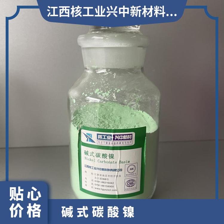 核工业兴中新材料 碳酸镍 分析纯AR 25kg包装 支持加工定制