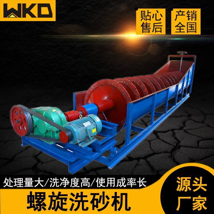 维克多供应螺旋洗砂机 蛟龙沙石檫洗机 全自动选矿冲洗分级机