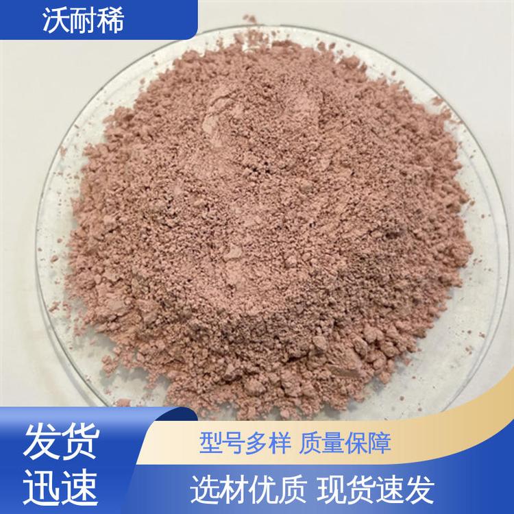 稀土抛光粉 现货充足 金属表面处理可用 高纯度 沃耐稀