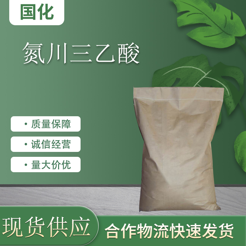 氨基三乙酸 杂质对照品螯合络合化合物生化试剂 国化化学