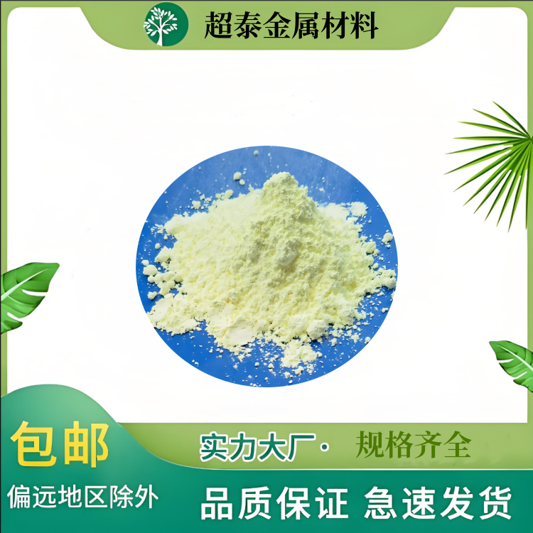 超细高纯 微米 纳米级三氧化钨 100目 200目300目 高纯WO3粉末 着色剂