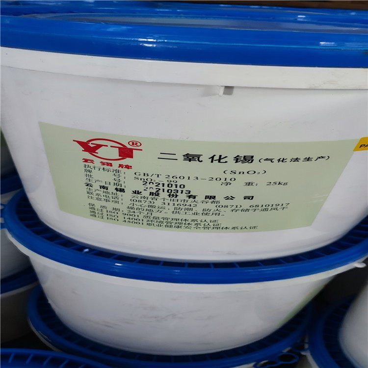 云锡牌二氧化锡气法生产 国标工业级化工原料CAS登录号18282-10-5