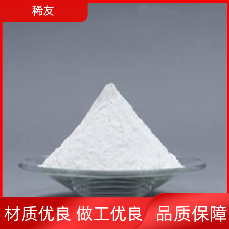 稀友陶瓷材料添加剂金属钆铕铒科研试剂起订低发货及时