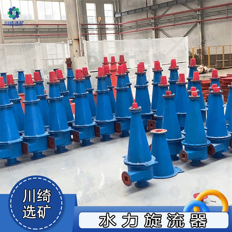 选矿除渣细沙回收旋流器 聚氨酯耐磨沉沙嘴 泥沙水力浓缩矿山分离器